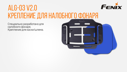 Крепление для каски/шлема Fenix ALG-03V2.0, ALG-03V20 фото 2